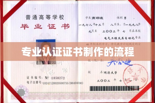 平南专业认证证书制作的流程